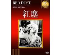 Clark Gable-Red Dust [Edizione: Giappone] [Import]