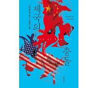 Clash of Empires - Korean Edition