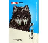 Classic Books of the Literature for Chindren: Human and AnimalsWolf Howls in Wild (Chinese Edition)