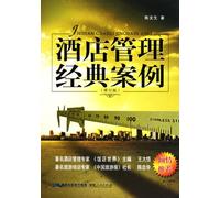 Classic Case Studies on Hotel Management - Revised Edition (Chinese Edition)