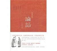 Classic will read: The Analects of Confucius(Chinese Edition)