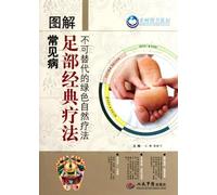 Classical Foot-therapy for Common Diseases in Illustration (Chinese Edition)