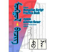 Classical Mongolian Script Practice Book