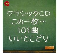Classical Music 101 [Import]