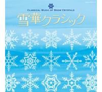 Classical Music of Snowcrystals - Classical Music of Snowcrystals [Import]