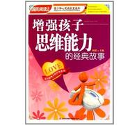 Classical Stories for Children to Enhance Their Thinking Ability (Chinese Edition)