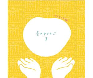 Classical V.A. - OTO No Yurikago 3 Classic Hen [Import Allemand]