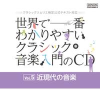 Classical V.A. - Sekai de Ichiban Wakariyasui C [Import allemand]