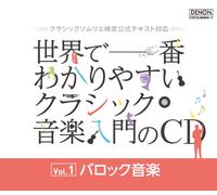 Classical V.A. - Sekai de Ichiban Wakariyasui C [Import allemand]