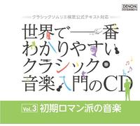Classical V.A. - Sekai de Ichiban Wakariyasui C [Import allemand]