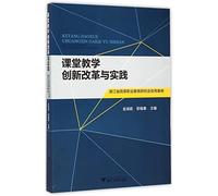 Classroom Teaching Reform and Practice of Innovation - Zhejiang Higher Vocational Education Research Association Outstanding Case(Chinese Edition)