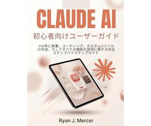 Claude AI 初心者向けユーザーガイド: 2026年に執筆、コーディング、カスタムAIツールの作成、そしてすべ ての機能の習得に関する完全ステップバイステップガイド