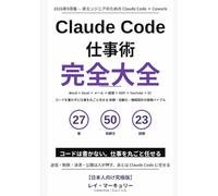 Claude Code 仕事術 完全大全: 非エンジニアのための Claude Code × Cowork - Word・Excel・メール・経理・KDP・YouTube・EC の仕事を丸ごと任せる、依頼・自動化・権限設計の実戦バイブル【2026年9月版・日本人向け究極版】