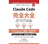Claude Code 完全大全: Skills・MCP・Sub-agents・Hooks・Cowork を完全網羅｜Claude Fable 5 / Opus 4.8 対応【2026年最新版】