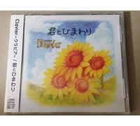 Clavier - Kimi to Himawari [ Release] [Import]