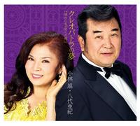 Cleopatra No Yume [Import allemand]