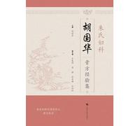 Clinical Case Studies in Gynecology of the Shanghai School of Traditional Chinese Medicine: The Zheng Family Legacy/¿¿¿¿¿¿¿¿¿¿¿¿