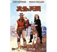 Clint Eastwood-Two Mules for Sister Sara [Edizione: Giappone] [Import]