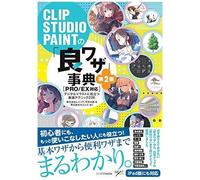 Clip Studio Paint 2 [Pro/Ex] 226