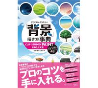 Clip Studio Paint Pro/Ex 48