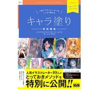人気イラストレーターがしっかり教える キャラ塗り特別講座 CLIP STUDIO PAINT PRO/EX/iPad 対応