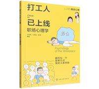 Clock In: Psychology of the Workplace (Chinese Edition)