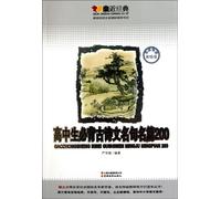 close to the classic series: High school students Bibei ancient poems famous famous 200 (U.S. teacher REVIEW painted version) [paperback](Chinese Edition)
