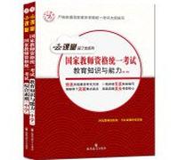 Cloud classroom teacher qualification exam clearance National Collection of secondary education knowledge and ability the overall quality (Set 2)(Chinese Edition)