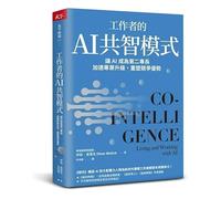 Co-Intelligence: Living and Working with AI (Chinese Edition)