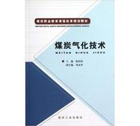 Coal vocational education curriculum reform planning materials: coal gasification technology(Chinese Edition)