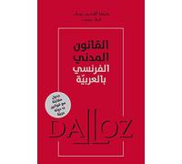 Code civil français en arabe - Traduction de la 108e édition du Code civil Dalloz