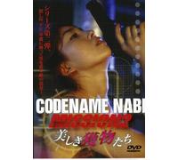 CODE NAME NAVI コードネーム ナビ Mission2 美しき獲物たち [DVD]