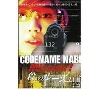 Code Name Navi Mission1 [Dvd]