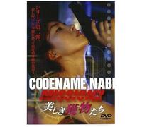 Code Name Navi Mission2 [Dvd]