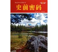 Code of Prehistory (Chinese Edition)