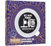 Coffee Give me Superpowers: An Illustrated Book About the Most Awesome Beverage on Earth (Chinese Edition)