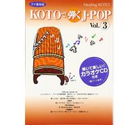 collage - Healing Koto - Koto de Kiku J-Pop 3 (Japan Version)