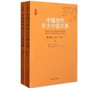 Collection of Contemporary Chinese Local Novels (Chinese Edition)