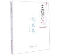 collection of modern chinese literature essays volume 1980 2017 chinese edition