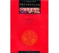 Collection of Scripts by China Peking Opera Schools, the 20th volume, paperback (Chinese Edition)