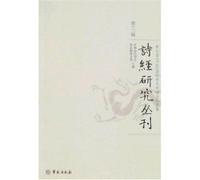 Collection of Studies on The Book of Songs (Volume 13) (Chinese Edition)