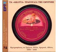 collective - ta akauta tragoudia tis smyrnis