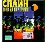 Collector of weapon / Kollektsioner oruzhiya (UK Import)