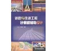 College of Civil Engineering Teaching Materials: Road and Railway Engineering Computer Aided Design