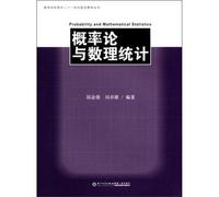 Colleges and universities for the 21st century planning Teaching Series: Probability Theory and Mathematical Statistics(Chinese Edition)