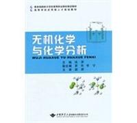 Colleges and universities of applied talent planning materials: inorganic chemistry and chemical analysis