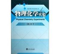 Colleges and universities teaching physical chemistry experiment(Chinese Edition)