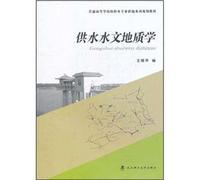 Colleges and universities to drainage professional New family planning materials: water supply hydrogeology(Chinese Edition)