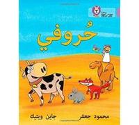 Auteur inconnu – Collins Big Cat Arabic: My Letters Level 1 (KG) – Version originale