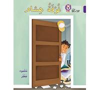 Collins Big Cat Arabic Reading Programme - Hisham's Room: Level 8